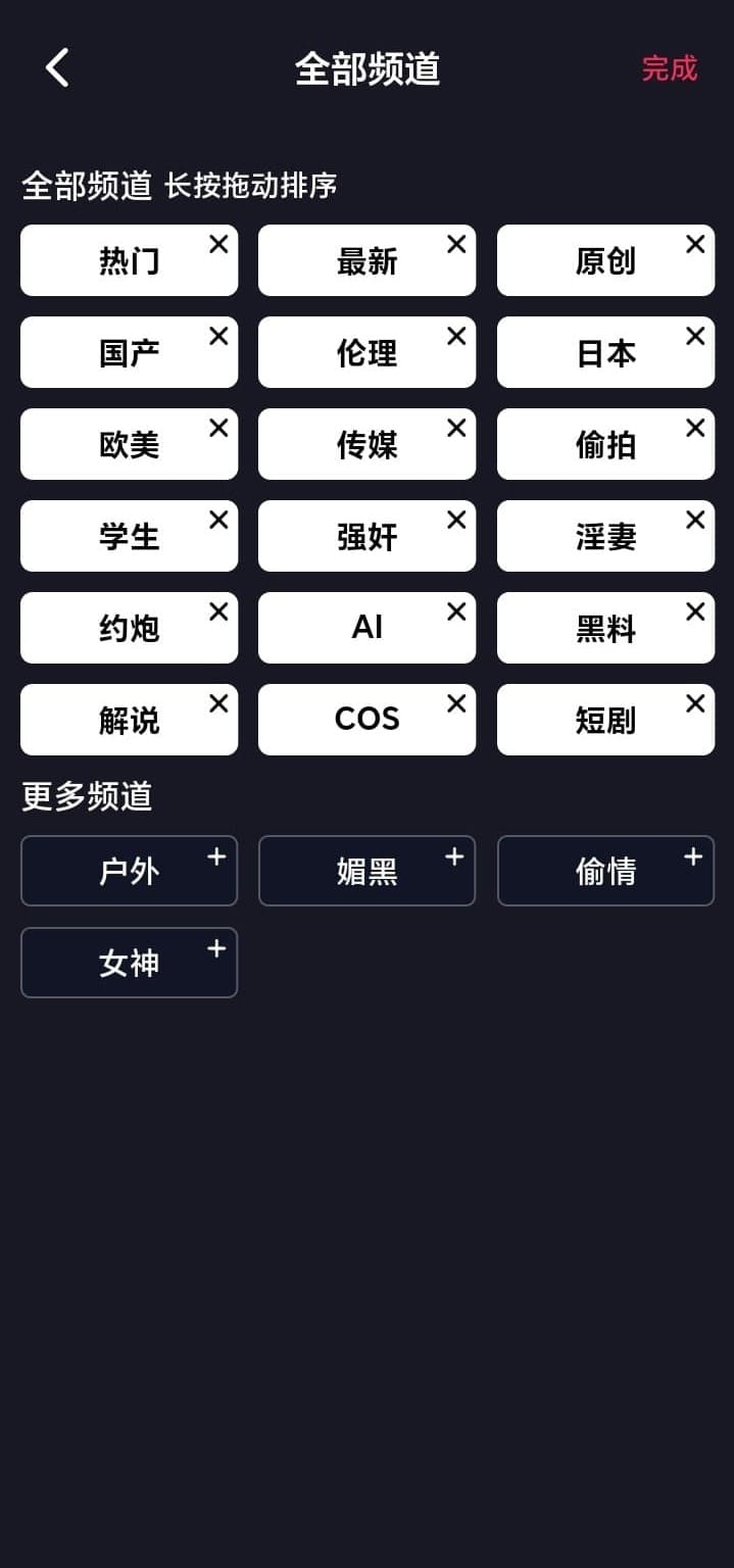 抖阴APP全部频道管理页面