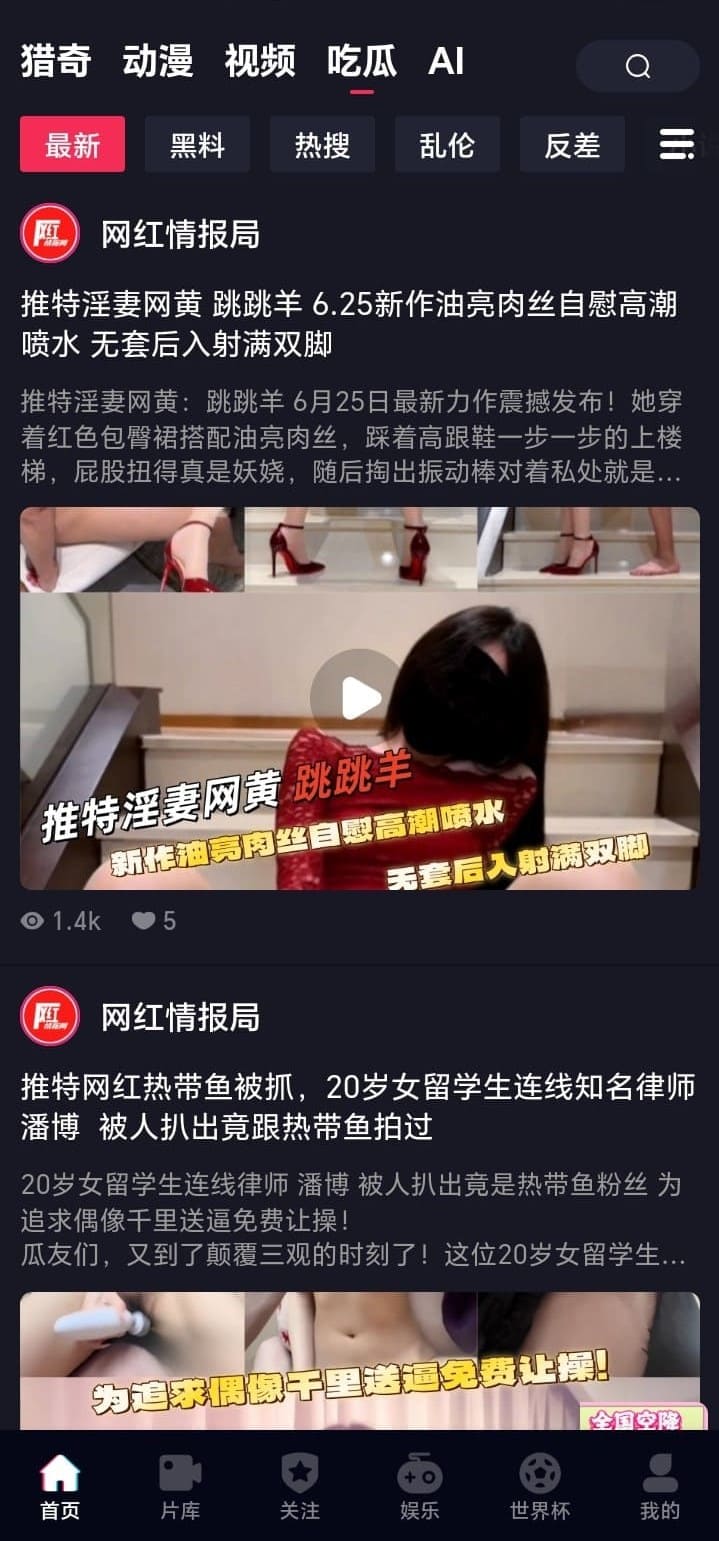 抖阴APP吃瓜热点页面