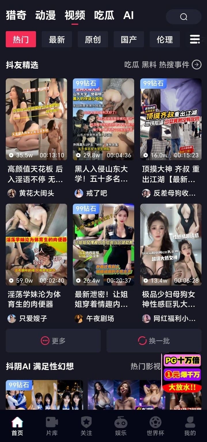 抖阴APP首页热门分类视频界面