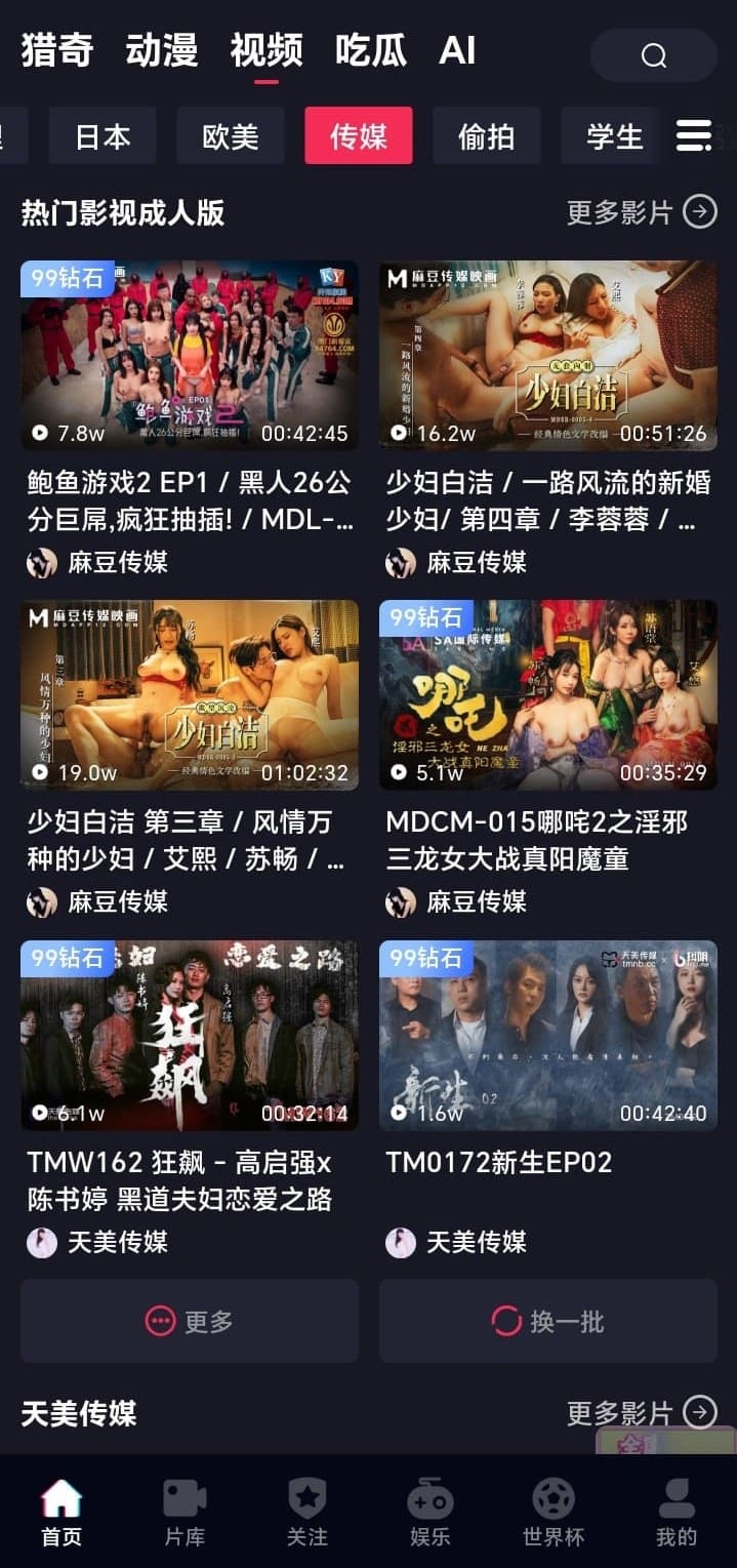 抖阴APP传媒分类视频频道